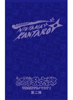ミュージカル「忍たま乱太郎」第2弾〜予算会議でモメてます！〜 のパッケージ
