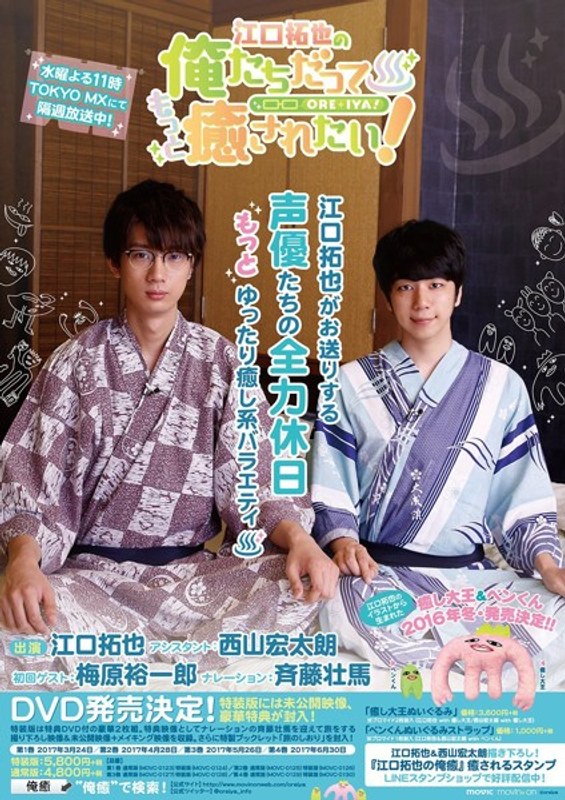 江口拓也の俺たちだってもっと癒されたい！4 特装版