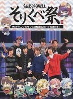 ツキプロ祭・冬の陣 夜の部：そりくべ祭 （ブルーレイディスク）