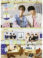 江口拓也の俺たちだってやっぱり癒されたい！1 特装版