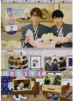 江口拓也の俺たちだってやっぱり癒されたい！2 特装版