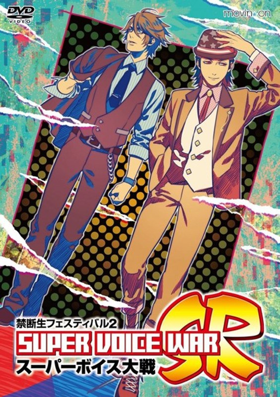 禁断生フェスティバル2～スーパーボイス大戦SR～