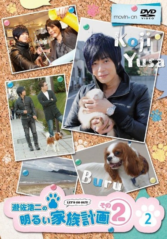 遊佐浩二の明るい家族計画 その2 Vol.2 5,143円