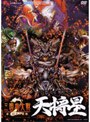AV版 三国志大戦2 DVD 天将星
