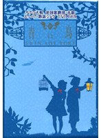 AV版 サクラ大戦 帝国歌劇団・花組 スーパー歌謡ショウ「新・青い鳥」DVD-BOX