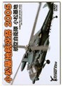 航空自衛隊 小松基地 小松基地航空祭 2005
