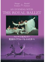 英国ロイヤル・バレエの夕べ のパッケージ