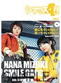 水樹奈々 スマイル・ギャング4周年記念！ シャッス4！！/水樹奈々