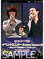 チェリーベル イベントユニバース2006 Summer前 去年より1700円安くしてみました THE DVD DX版