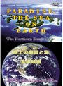 PARADISE,THE SEA ON EARTH NORTH 地上の楽園と海