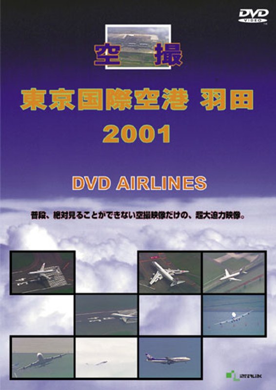 東京国際空港 羽田2001 4,766円