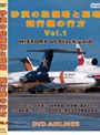 砂漠の駐機場と墓場 飛行機の行方 Vol.1