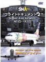 スカイネットアジア航空 フライトドキュメント-2 B737-400 HND-KMI