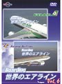 Boarding 世界のエアライン Vol.6