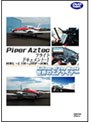 Piper AZTEC フライトドキュメント-1
