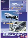 Boarding 世界のエアライン Vol.12