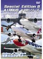 Special edition 8 AIRBUS A-330シリーズ