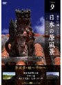 世界史の扉を開けて Vol.10「謎の古代文明」