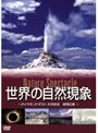 世界の自然現象 Nature Spectacle ポロロッカ、ダイヤモンドダスト、氷河大崩落…