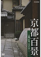 京都百景