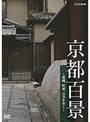 京都百景