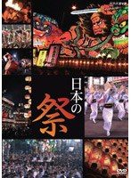 日本の祭り