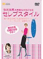 住友淑恵のセレブスタイル テーブルマナー&慶弔マナー