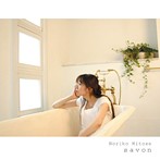 みとせのりこ/savon（アルバム）