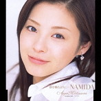 松浦亜弥/NAMIDA（シングル）
