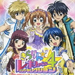 「きらりん☆レボリューション」ソング・セレクション VOL.4（アルバム）