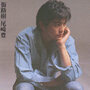 尾崎豊/街路樹（アルバム）