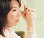 岡本真夜/美しき人（シングル）