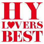 HY/HY LOVERS BEST（アルバム）