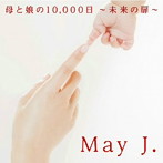 May J./母と娘の10，000日～未来の扉～（シングル）