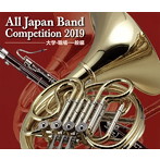 全日本吹奏楽コンクール2019 大学・職場・一般編（アルバム）