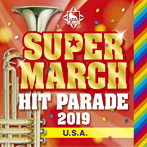 キング・スーパー・マーチ ヒット・パレード2019～U.S.A.（アルバム）