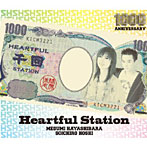 林原めぐみのHeartful Station 1000回プレミアムCD/林原めぐみ＆保志総一朗（シングル）