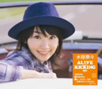 水樹奈々/ALIVE＆KICKING（アルバム）