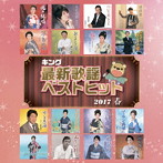 キング最新歌謡ベストヒット2017春（アルバム）