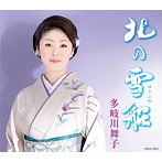 多岐川舞子/北の雪船/雨上がり（シングル）