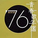 DMM.com [青春歌年鑑'74（アルバム）] CDレンタル