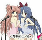 ご愁傷さま二ノ宮くん 主題歌 ユビキリ/月村真由（門脇舞以）＆北条麗華（沢城みゆき）（シングル）
