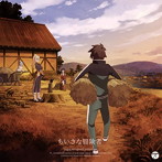 「この素晴らしい世界に祝福を！」エンディング・テーマ～ちいさな冒険者/アクア（CV:雨宮天），めぐみん（CV:高橋李依），ダクネス（CV:茅野愛衣）（シングル）
