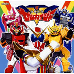 「機界戦隊ゼンカイジャー」主題歌～全力全開！ゼンカイジャー/全界合体！ジュラガオーン/ことのみ児童合唱団/堀江美都子/ささきいさお/つるの剛士（シングル）