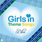 Girls in Theme Songs Blue（アルバム）