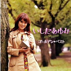 いしだあゆみ/ゴールデン☆ベスト（UHQCD）（アルバム）