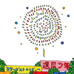 スターダスト・レビュー/還暦少年（アルバム）