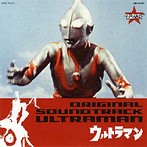 ウルトラサウンド殿堂シリーズ ウルトラマン オリジナル・サウンドトラック（アルバム）