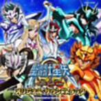 聖闘士星矢Ω オリジナルサウンドトラック（アルバム）