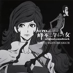 「LUPIN the Third 峰不二子という女」オリジナルサウンドトラック/菊地成孔（アルバム）